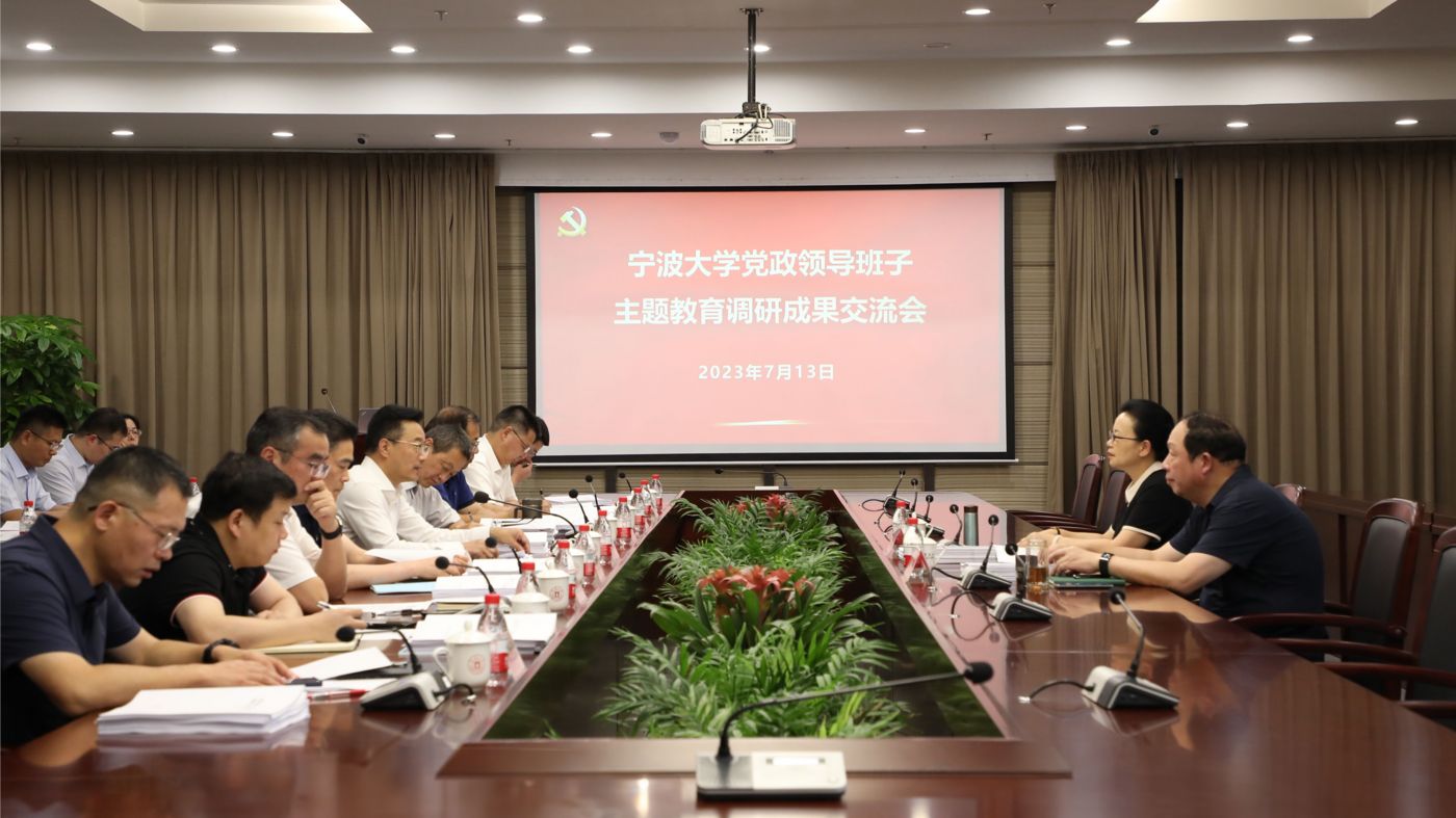 三十年磨一剑 宁波大学黄金城hjc999聚力建设“双一流”_fororder_1683770021666_645c4aa58908740001c5ce22